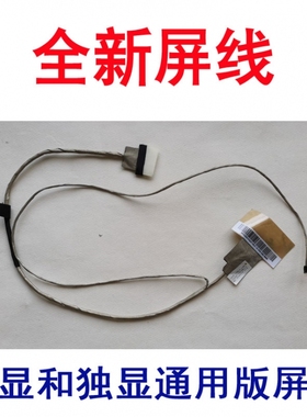 全新 联想  G400 G405 G410 G490 G490A G490AH独显屏线