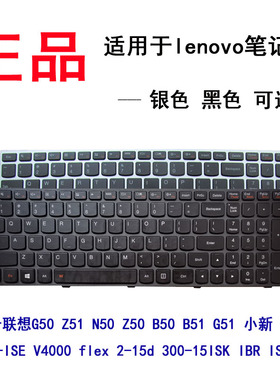 适用联想小新V2000 flex 2-15d 500-15ACZ/15ISK V4000-ISE  键盘