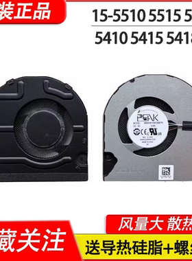 适用dell戴尔 In 14 5410 7415 5415 5418 5510 5515 风扇0KRK6P