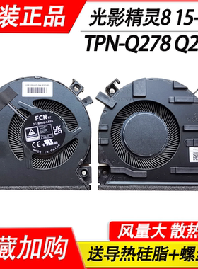 适用HP惠普光影精灵8 15-FA TPN-Q278 TPN-Q279 隐星G15 24风扇