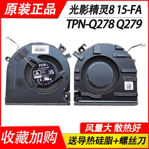 适用HP惠普光影精灵8 15-FA TPN-Q278 TPN-Q279 隐星G15 24风扇
