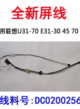 适用 联想E31-70 E31-80屏线 dc020025600 E31 U31-70 E31-30 45