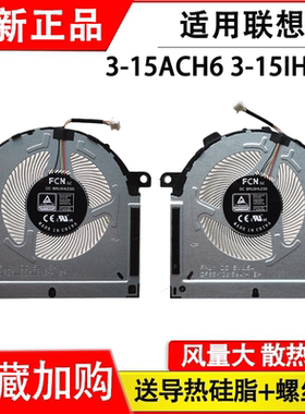 适用 联想 ideapad Gaming 3-15ACH6  3-15IHU6  5H40S20431 风扇
