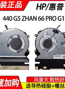 适用HP惠普440 G5  HSN-Q08C 战 ZHAN 66 Pro G1 风扇 L03613-001