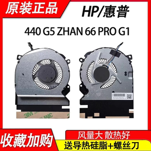 L03613 HSN ZHAN Pro Q08C 适用HP惠普440 001 风扇 战