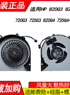 适用惠普 820 G3  825 G3 720 G3 725 G3风扇  820 G4 725 G4