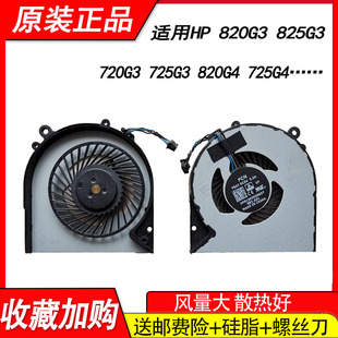 825 720 725 适用惠普 G3风扇 820