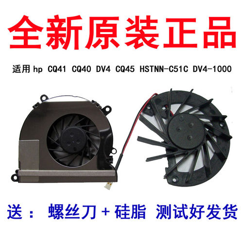 适用惠普CQ40 DV4-1000 CQ45 CQ41 CQ45-M01/M02风扇 HSTNN-C51C