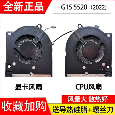 适用Dell戴尔游匣G15 5520 G15-5520 2022款 风扇 游匣G16 7620