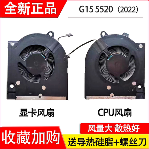 适用Dell戴尔游匣G15 5520 G15-5520 2022款 风扇 游匣G16 7620