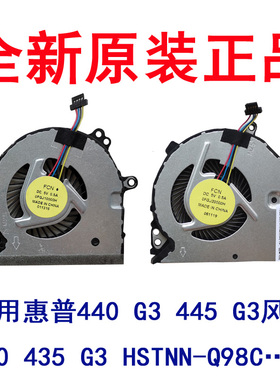 适用惠普HSTNN-Q98C 440 G3 445 G3 430 G3 435 G3 笔记本风扇