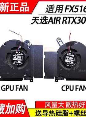 适用 华硕TUF Dash F15 FX516P 天选Air RTX3070  笔记本风扇