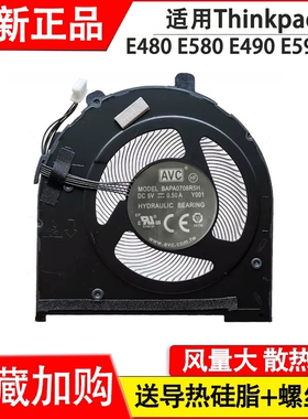 适用联想E585 E490 E495 E480 E580 E485 E590 E595 R480风扇五线