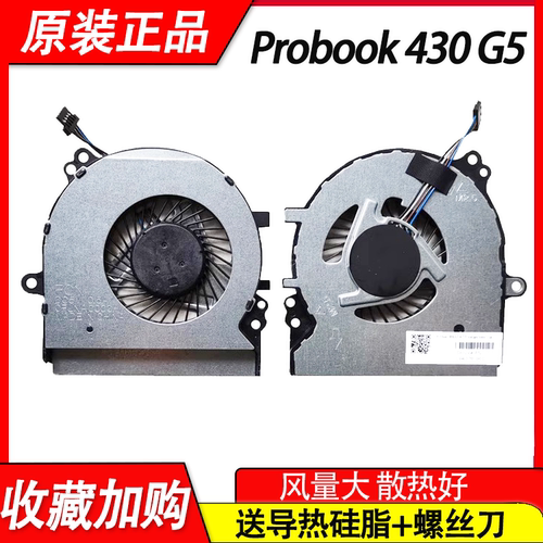 全新  适用惠普 Probook 430 G5 HSN-Q06C L04370-001散热风扇