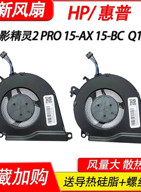 适用HP 暗影精灵2pro 暗夜 光影精灵2 15-AX 15-BC风扇 TPN-Q173