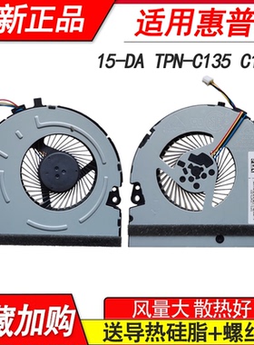 适用 惠普 250 255 256/G7 15-DA TPN-C135 C136笔记本风扇