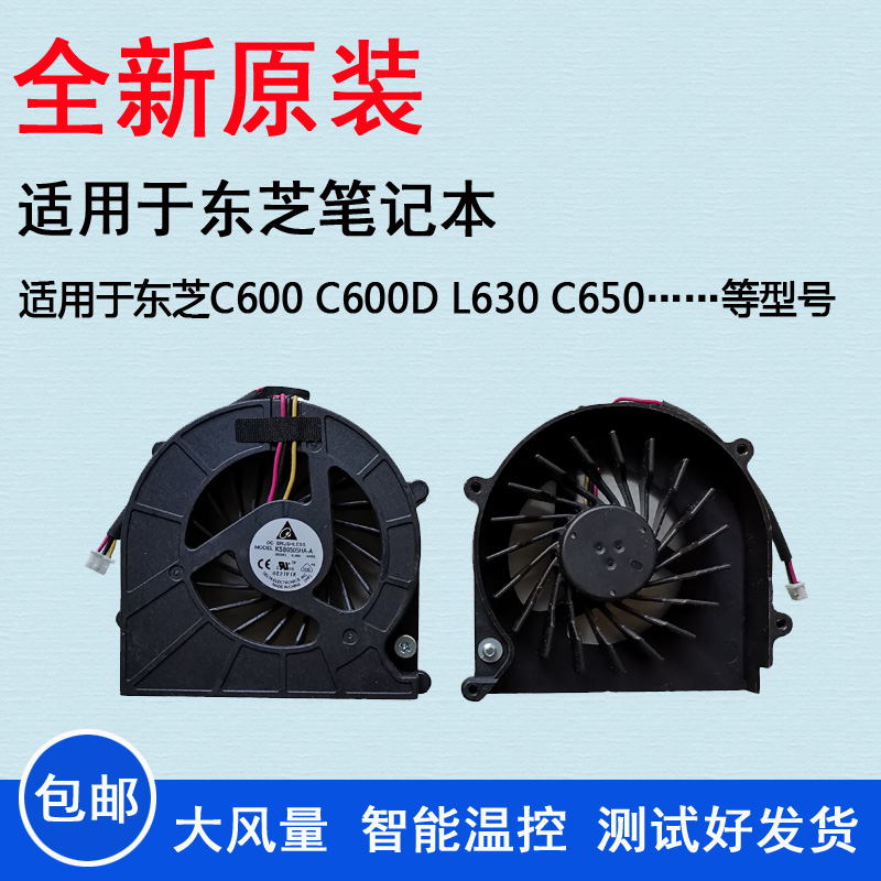 适用东芝C600  L630-06S C600-C55B 02S 08R C600D L630 C650风扇