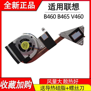 B460C 适用 B465 V460 B460A笔记本风扇散热模组 联想B460