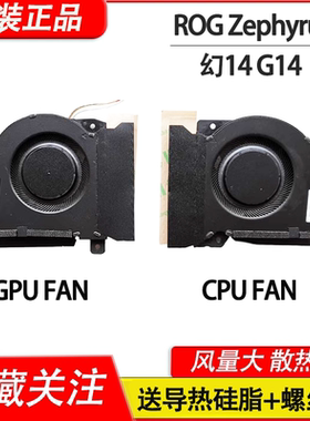 适用 华硕 ROG Zephyrus 幻14 G14 GA401I GA401IV笔记本风扇