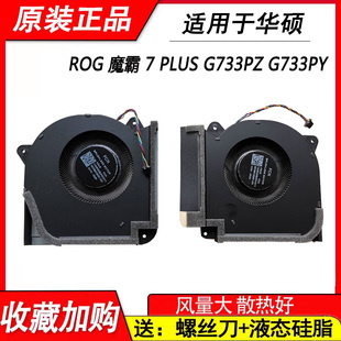 PLUS G733PZ G733PY风扇G733CW G733C 适用华硕 G733CX ROG魔霸