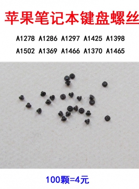 适用苹果笔记本 macbook A1370 A1369 A1465 A1278 键盘螺丝