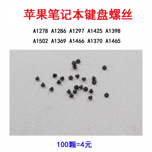 适用苹果笔记本 macbook A1370 A1369 A1465 A1278 键盘螺丝