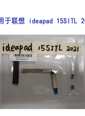 全新原装 适用于联想ideapad 15SITL 2021笔记本硬盘线 硬盘接口