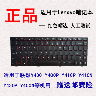 Y410P Y400P Y410N Y430P 键盘 适用 笔记本键盘Y400N 联想Y400