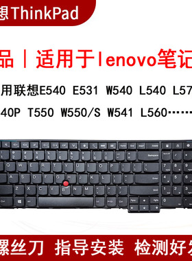 适用联想E540 T550 W550/S W541 L560 E531 W540 L540 L570键盘