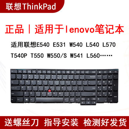 适用联想E540 T550 W550/S W541 L560 E531 W540 L540 L570键盘