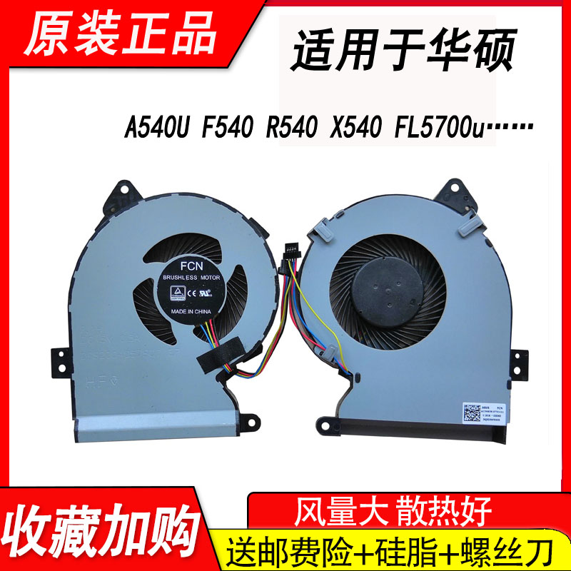 适用 华硕 X500UB X500UB8250 X500UB7200 笔记本风扇