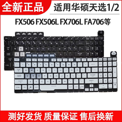 适用华硕天选1/2 FX506 FA506L FX706L/H FA706飞行堡垒8 FA506