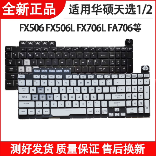 适用华硕天选1/2 FX506 FA506L FX706L/H FA706飞行堡垒8 FA506