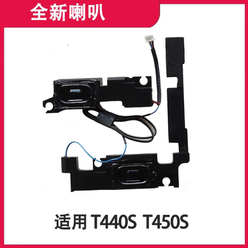 适用于 联想 T440s 喇叭 T450s 喇叭 扬声器 音响 音箱