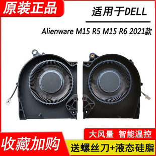 M15 Alienware 2021款 DELL 风扇 原装 正品 戴尔 外星人