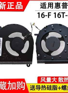 适用惠普 HP 16-F 16T-F 16-F1013DX 16-F0023DX 风扇 M83462-001