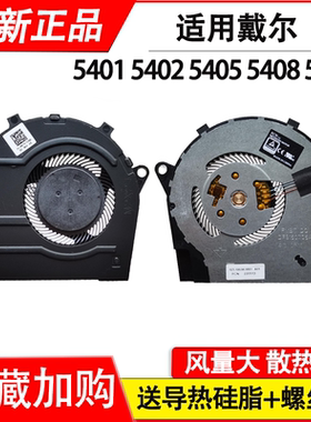 适用DELL Inspiron  VOSTRO 5405 5408 5409 5401 5402风扇P130G