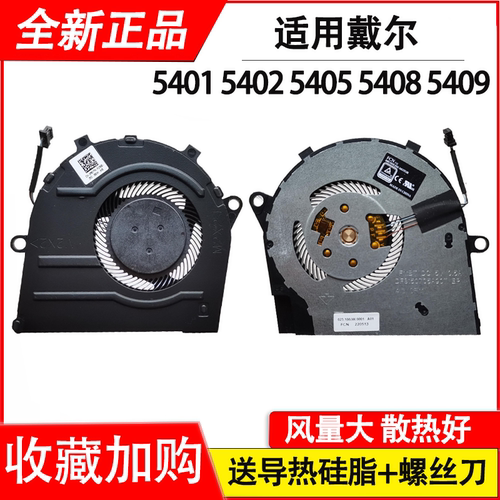 适用DELL Inspiron  VOSTRO 5405 5408 5409 5401 5402风扇P130G