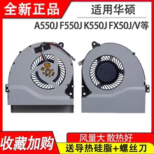 适用华硕FX50JX FH5900V K550C/VC/VD X550J/JK R510JK X50JK风扇