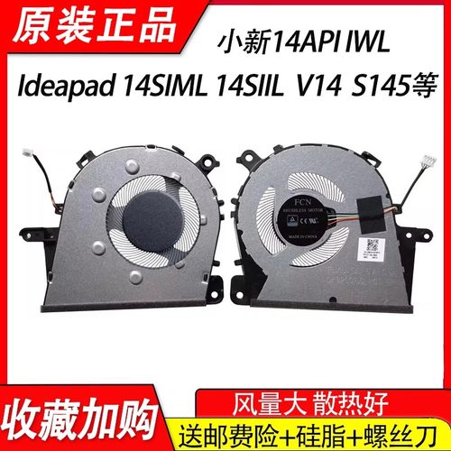 适用联想IdeaPad 14sIML 14sARE 14sIIL 2020 S145-14IKB/IWL风扇