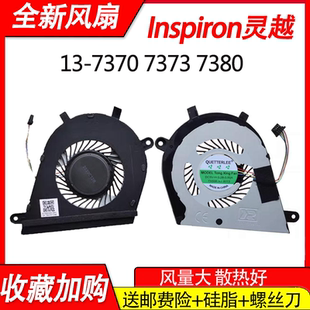 Inspiron 7370 适用戴尔 7380 灵越 7373 笔记本风扇P83G Dell