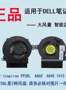 全新适用 戴尔 PP38L PP37L A860 A840 1410 风扇(拍时要核对)