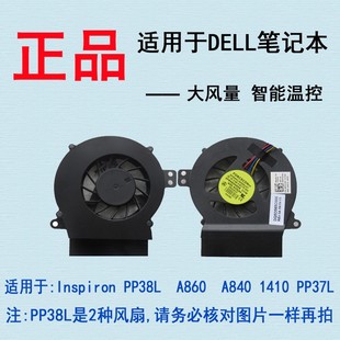 PP37L A860 拍时要核对 戴尔 风扇 PP38L 1410 全新适用 A840
