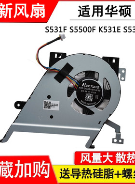 适用于华硕S531F S5500F K531E S532FL笔记本风扇