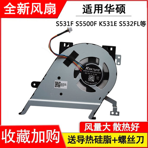 适用于华硕S531F S5500F K531E S532FL笔记本风扇