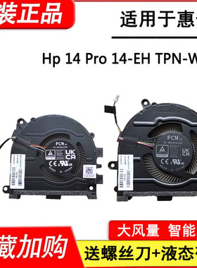 适用正品HP惠普14 Pro 14-EH TPN-W154 风扇N10439-001 N10440