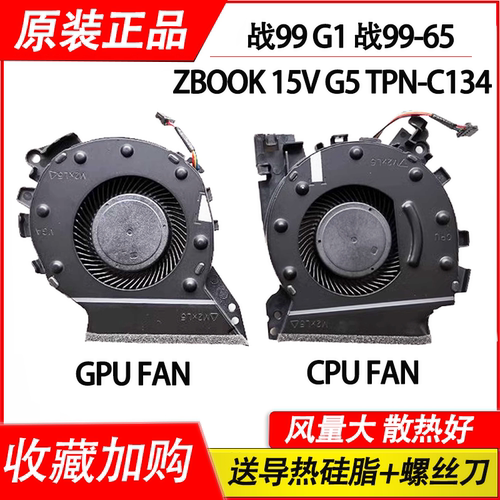 适用惠普 Zbook 15V G5 TPN-C134 ZHAN 战99 G1/ 战99-65  风扇