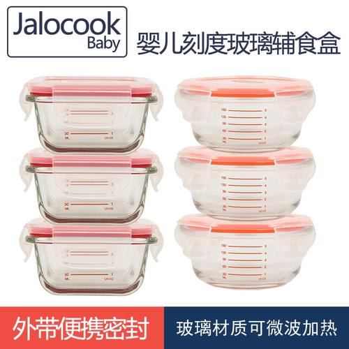Jalocook嘉乐扣高硼硅玻璃辅食盒