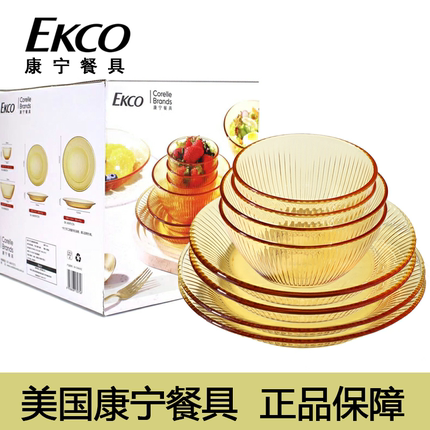 美国EKCO餐具玻璃套装透明碗盘碟子家用厨房用品礼盒装琥珀色饭碗