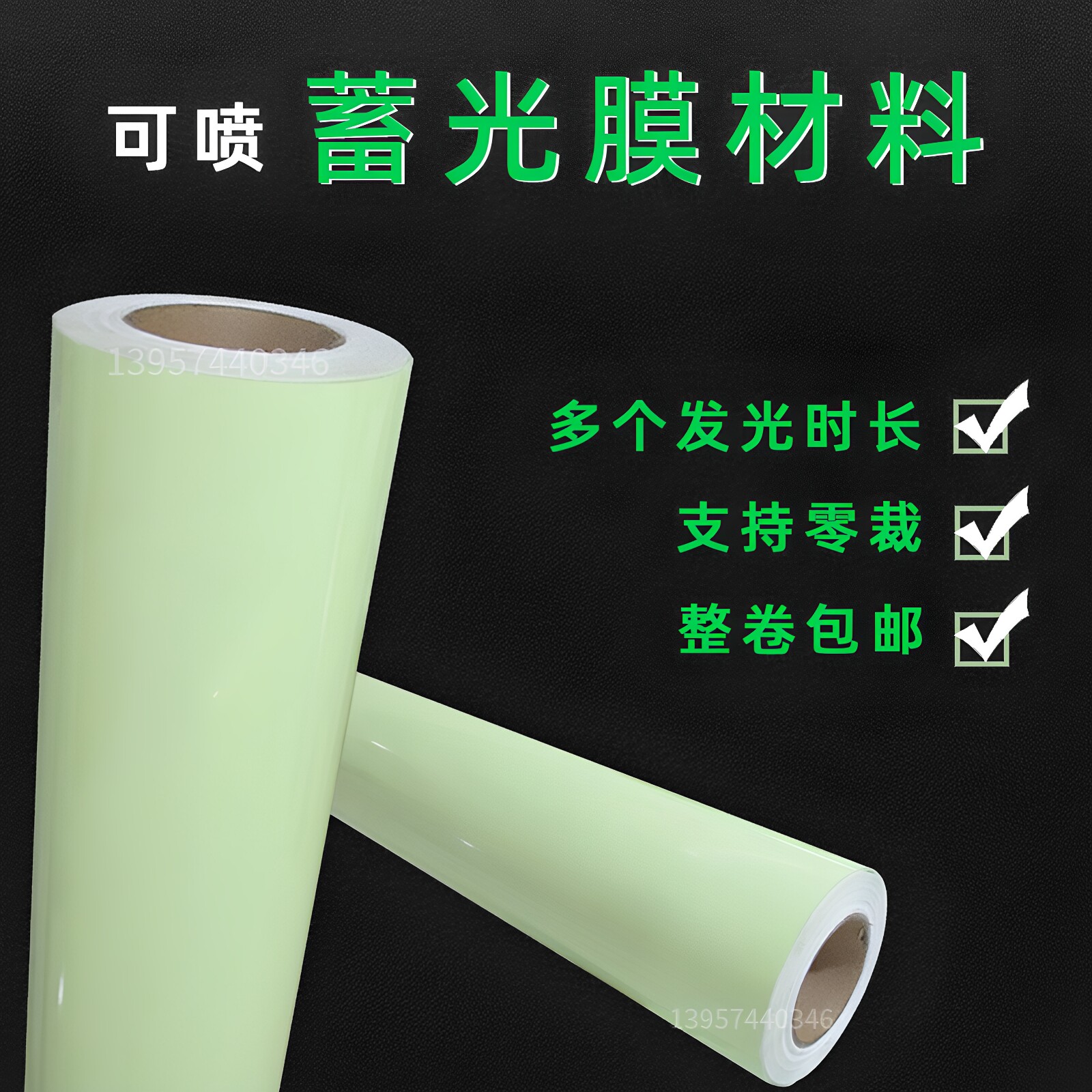 荧光夜光蓄光膜5000+热销图片